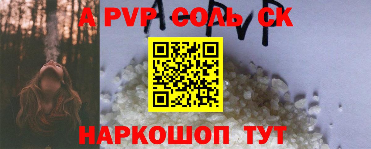 A PVP крисы CK Раменское