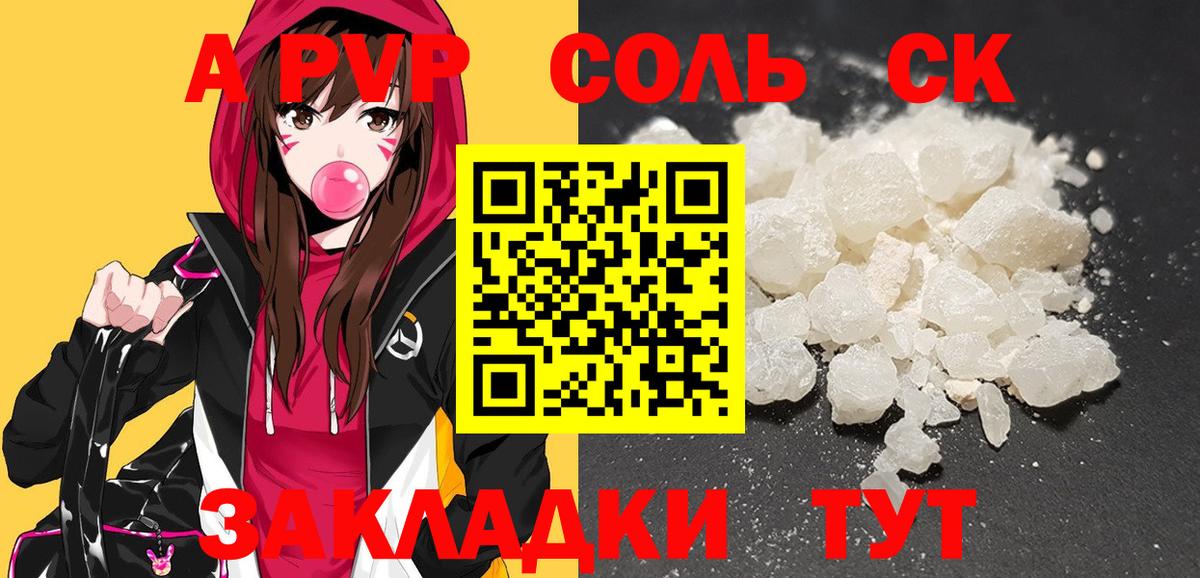APVP СК  Вход с VPN  Альфа ПВП крисы CK  A-PVP  Раменское  А ПВП мука 