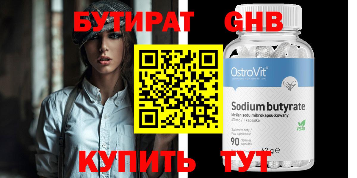 БУТИРАТ 99% Раменское