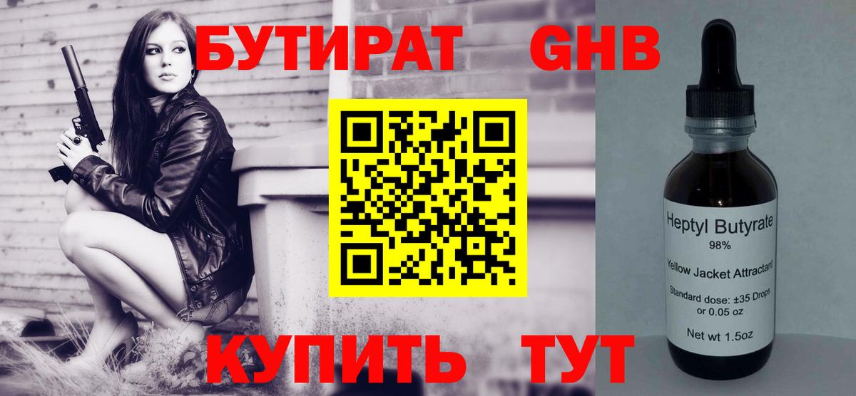 Бутират BDO Раменское