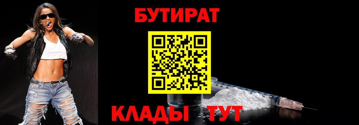 Бутират BDO  Раменское 