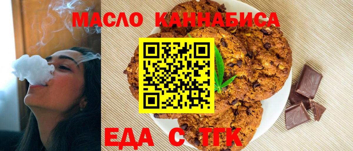 Раменское  Печенье с ТГК конопля  Вход с VPN 