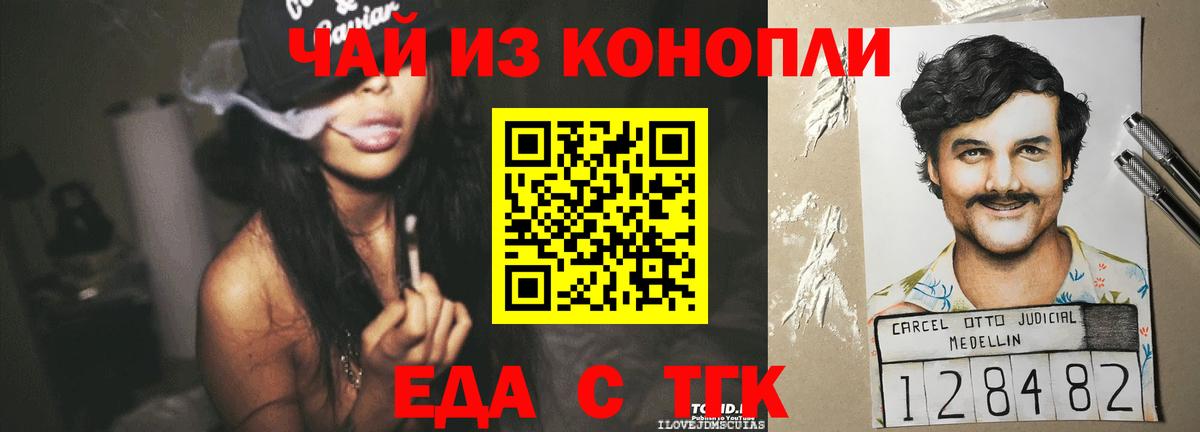 Еда ТГК марихуана  Раменское 