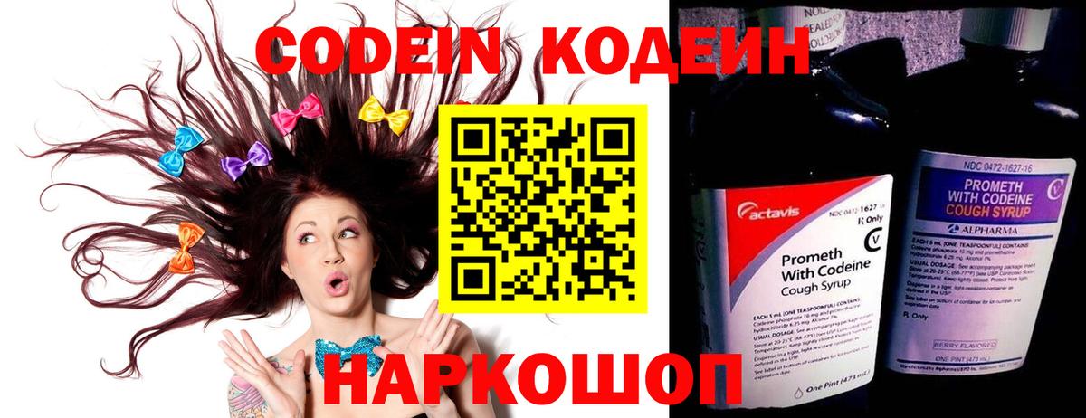 Раменское  Codein Purple Drank  Вход с VPN  Codein напиток Lean (лин) 