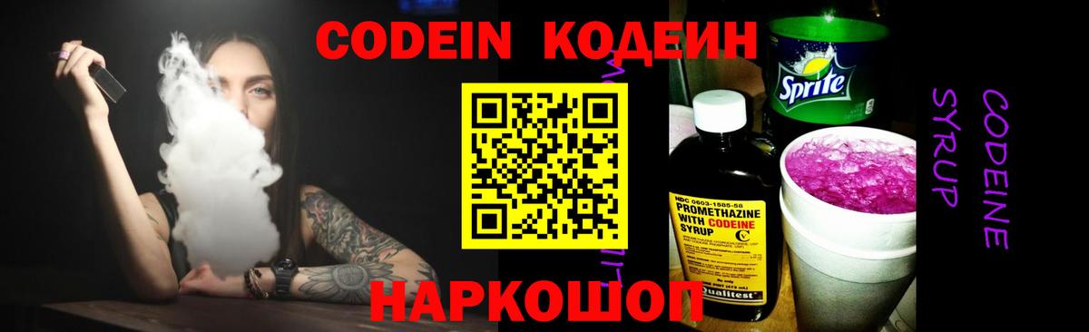 Кодеиновый сироп Lean Purple Drank  Раменское 