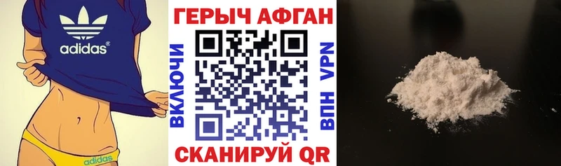 Героин афганец  Раменское 