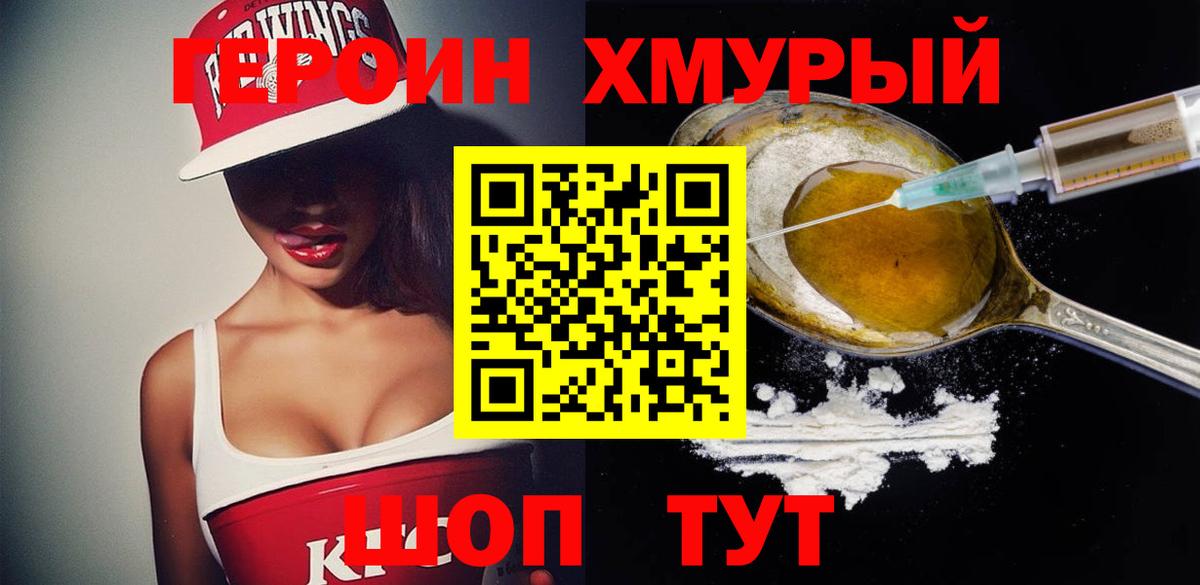 ГЕРОИН герыч  Раменское 