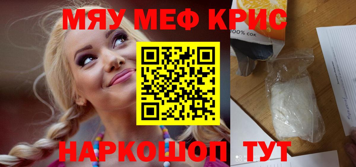 Мефедрон мука Раменское