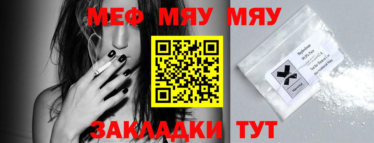 МЕФ  МЯУ-МЯУ VHQ  Раменское  Вход с VPN  МЯУ-МЯУ мука 