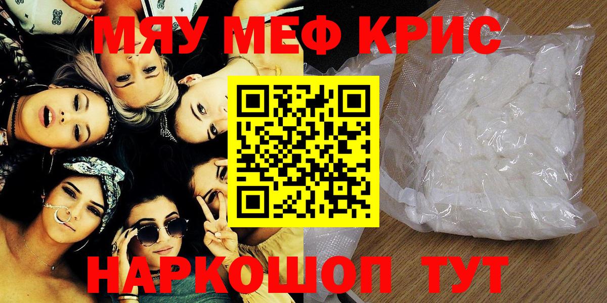 Меф мяу мяу мука Раменское
