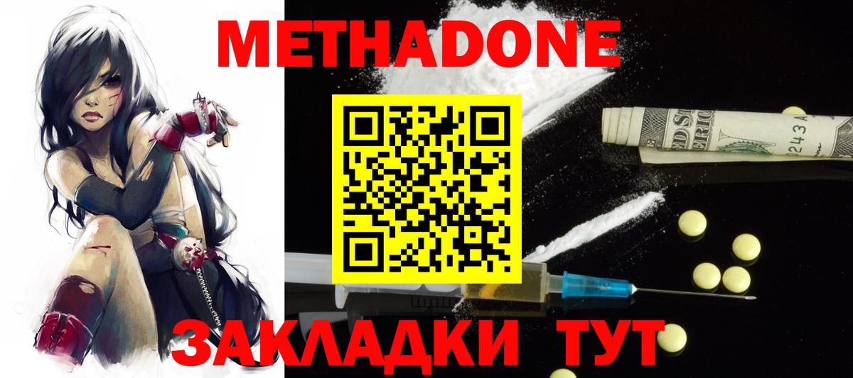 МЕТАДОН кристалл  МЕТАДОН methadone  Раменское  кракен   Вход с VPN 